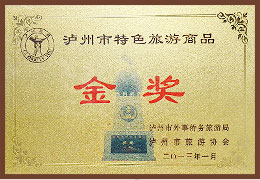 Luzhou special tourism commodity gold award